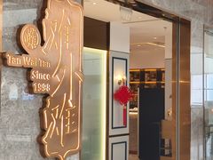 -滩外滩·本帮江浙菜(新天地店)