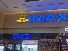 -万达影城(江桥万达广场IMAX店)