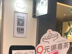-喜茶(滨江宏岸店)