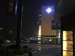 -肯德基(相城漕湖店)