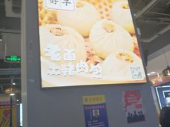 -凤起龙游老面包子(凯德晶品店)
