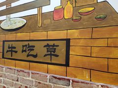 -牛吃草牛肉面牛杂面(桐城路店)