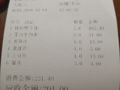 账单-玫瑰红烤羊排(北新桥三条店)