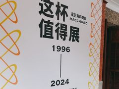 -星巴克臻选(思南公馆店)