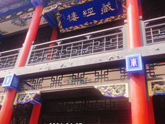 -慈恩寺