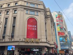 -沈大成(南京东路店)