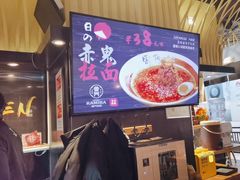 -雷门拉面店(新光天地店)