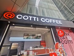 -库迪咖啡(星河COCOPARK坂田店)