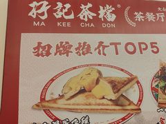 -孖记茶档·热腾茶餐(乐峰店)