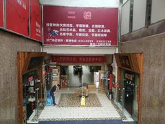 -三峡古玩城(泰古广场店)