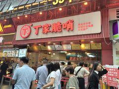 -丁家脆哨(民生路店)