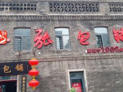 -张包铺(道外店)