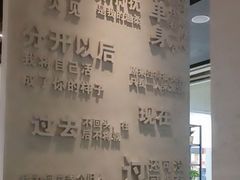 景观位-鱼亨小鲜(大润发店)
