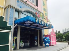 -蒙特利亲子乐园