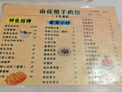 -南花桥羊肉馆老字号(乌镇店)
