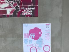 -Again Coffee Roaster(香蜜湖店)