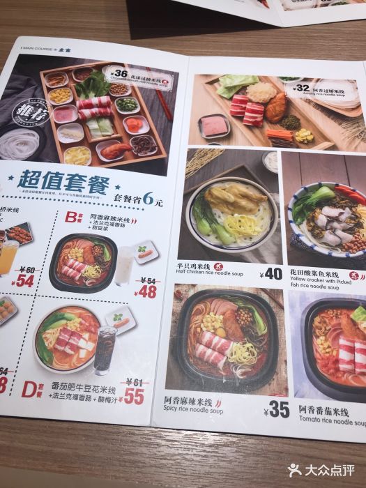 阿香米線(廣州正佳廣場店)--價目表-菜單圖片-廣州美食-大眾點評網