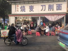 -刘七嬢烧麦刀削面