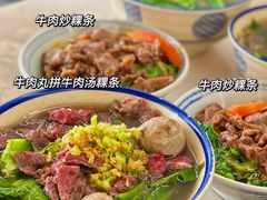 -合意桐坑牛肉粿·鲜牛肉火锅(嵩山总店)