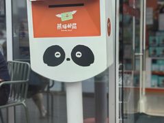 -熊猫邮局(少城店)