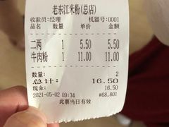 -老东江米粉