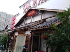 门面-大张烙馍村(绿地店)