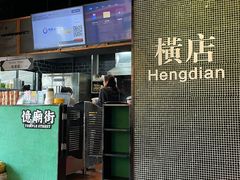 -憶廟街 X 沙角邨(太古城店)