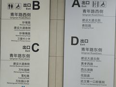 -王家墩东(地铁站)