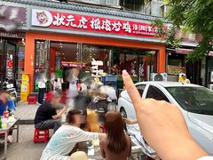 -状元虎.摇滚炒鸡.家常菜(义勇街店)