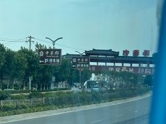 -中华郡文化旅游景区