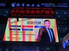 -解放路步行街                