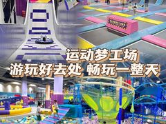 -Pokiddo口袋屋运动梦工场·亲子·团建·派对(珠海创新方店)