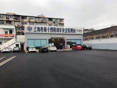 -上海市第十四机动车安全检测站