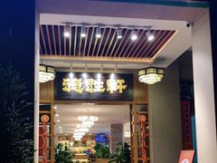 门面-德胜轩正宗顺德菜(宝安沙井会展中心店)