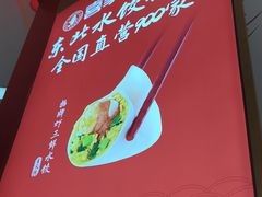 -喜家德虾仁水饺(南山书城店)