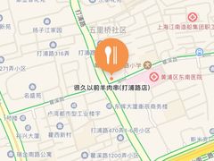 -很久以前羊肉串(打浦路店)
