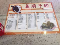 -义顺牛奶公司(新马路老店)