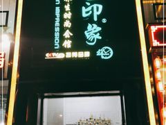 -金色印象·4K影院式足体养生(香榭里店)