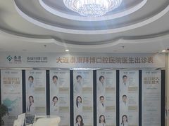 -泰康拜博口腔·二级专科医院(种植·正畸·修复·联合中心)