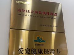 -美联众合动物医院·内科·皮肤科·外科(古城分院)