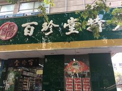 -回龙窝历史文化街区