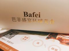 -芭菲盛宴·环球美食(北城国际店)