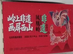 -北京凤凰岭