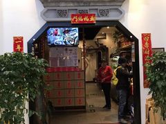 门面-湘味淳(千禧街店)