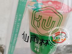 -仙雨林·奶茶鲜果茶(书院巷店)