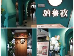 -纳鲁孜·新疆特色餐厅(上海悦荟广场店)