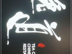 -逸道(益丰·外滩源店)