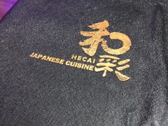 -和彩放题餐厅(酒仙桥店)
