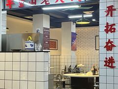 -芈重山老火锅(广州首店)