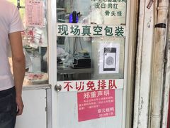门面-章云板鸭(总店)